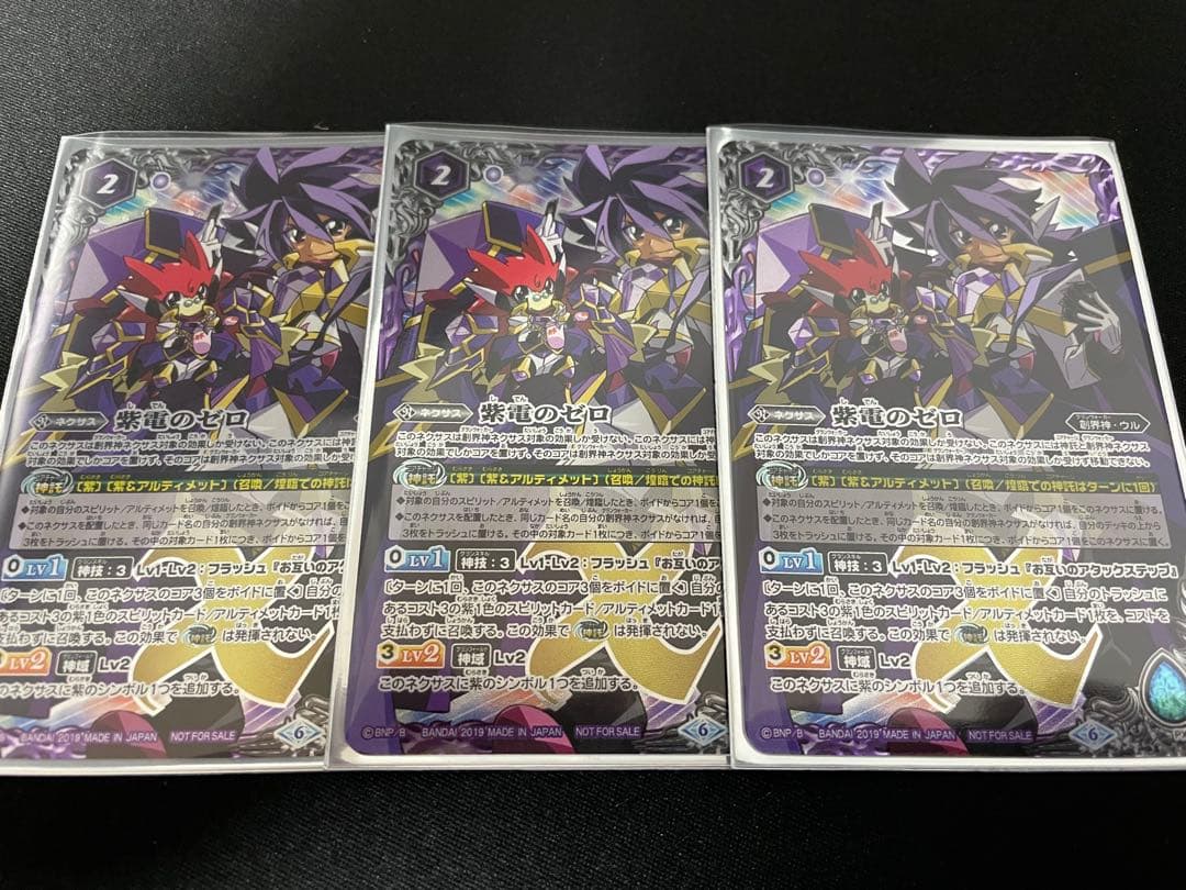 バトスピ　紫電のゼロ　3枚 紫電のゼロ 3枚 バトルスピリッツ バトスピ 紫電のゼロ3枚セット売り