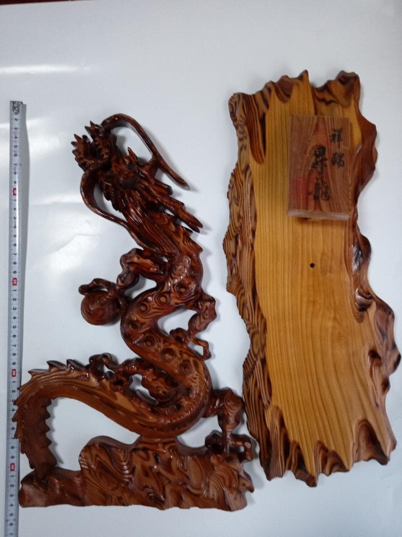 銘木屋久杉 祥瑞 昇龍木彫工芸