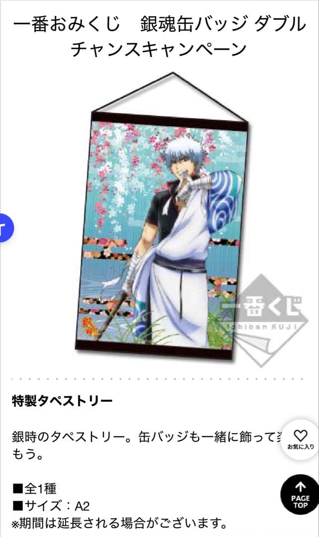 【希少】 一番おみくじ 銀魂 缶バッジ ダブルチャンスキャンペーン タペストリー