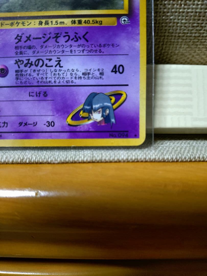 ナツメのゲンガー 旧裏面　美品