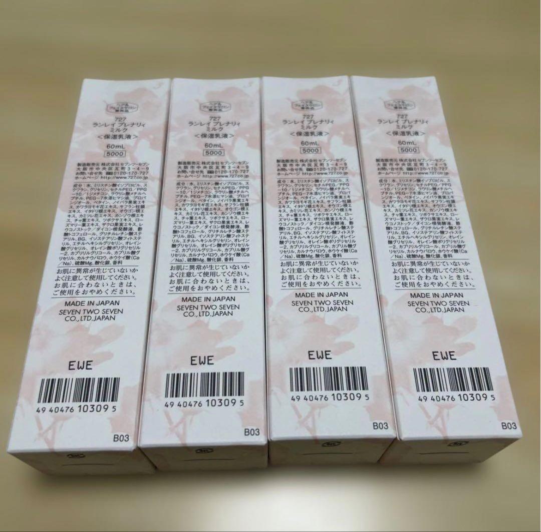 727＊LANLAY ランレイプレナリィミルク 4個セット - メルカリ