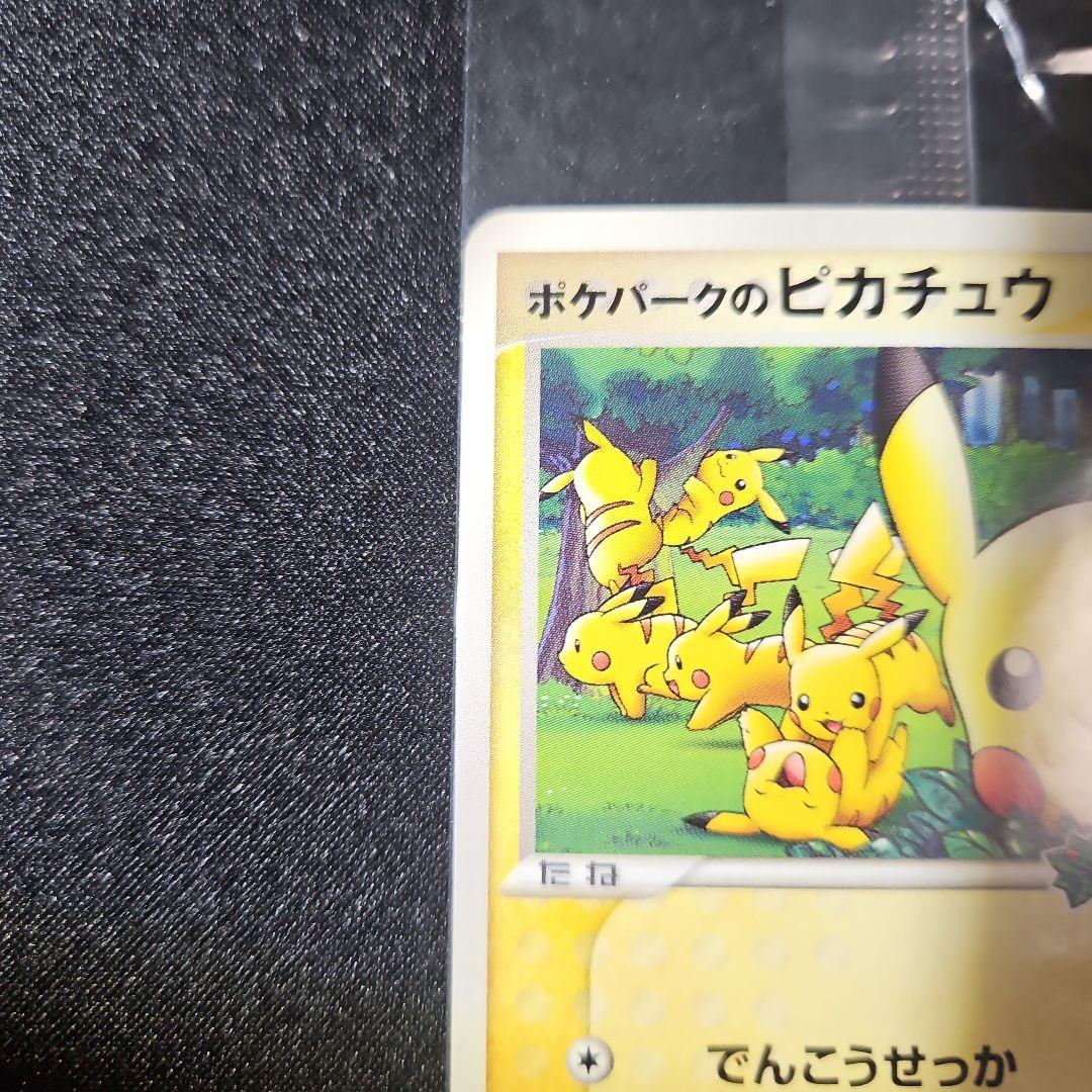 【未開封】ポケパークのピカチュウ プロモ