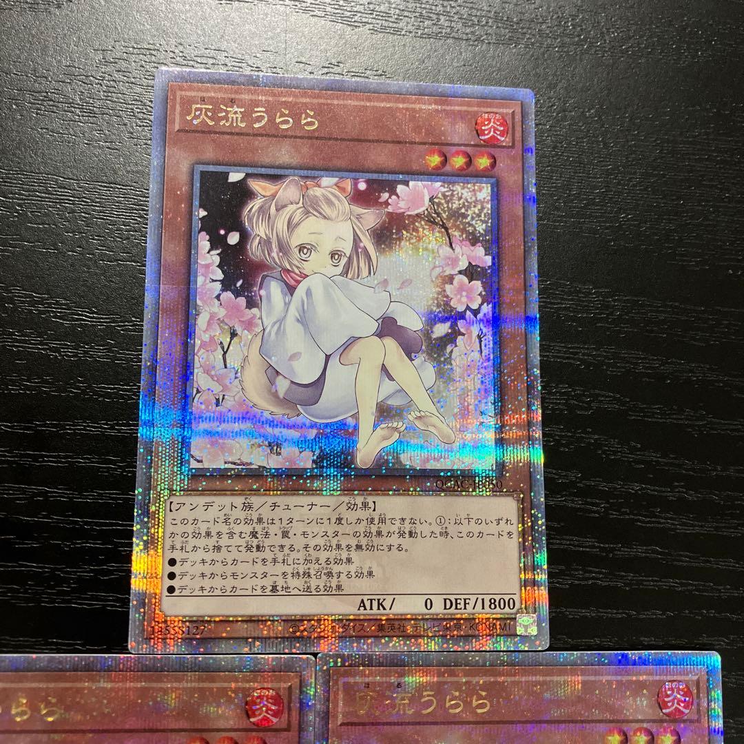 遊戯王　灰流うらら　絵違い25th シークレットレア3枚セット