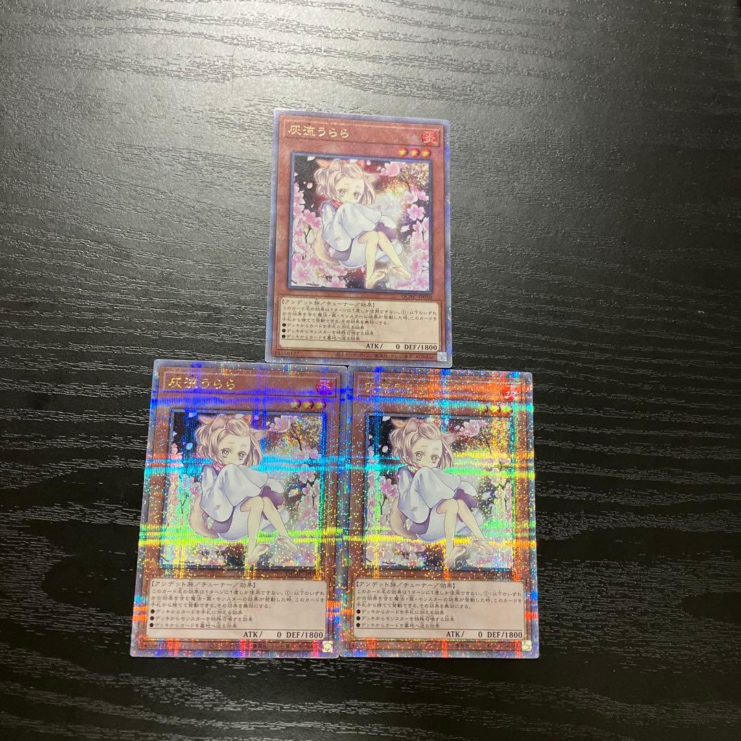 遊戯王　灰流うらら　絵違い25th シークレットレア3枚セット