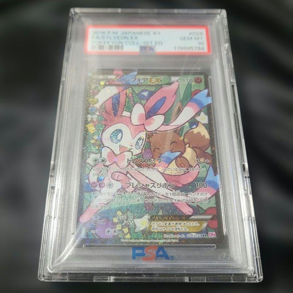 PSA10】ニンフィアEX エラー版 ポケキュンコレクション - メルカリ