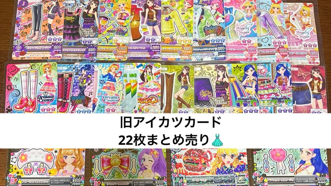 アイカツカードセット 22枚 - メルカリ
