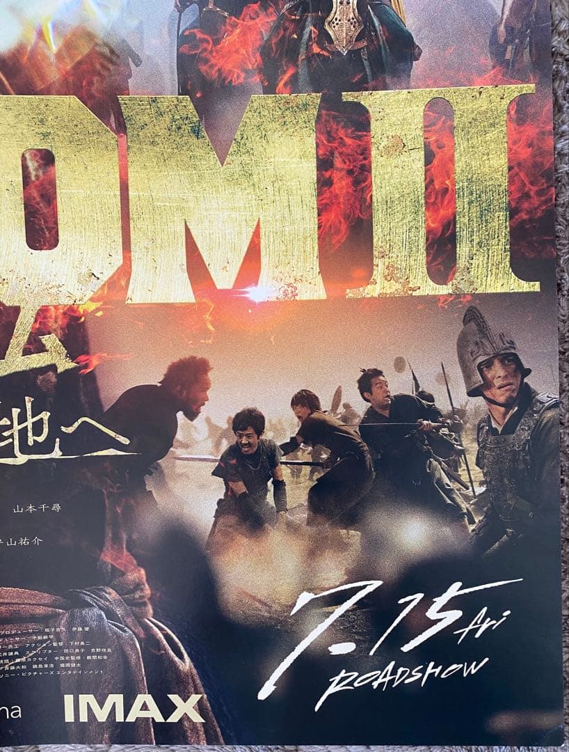 キングダム 原泰久 映画ver ポスター B2サイズ 信 王騎将軍 嬴政