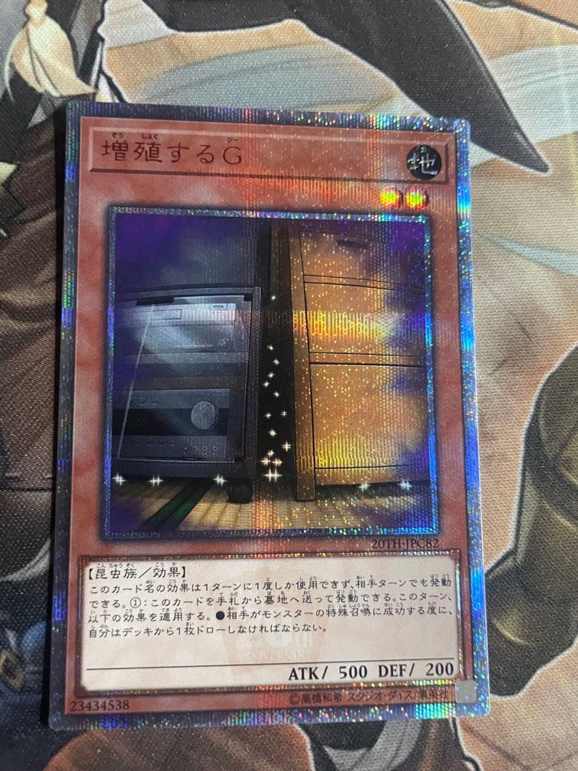 遊戯王　増殖するG 20th