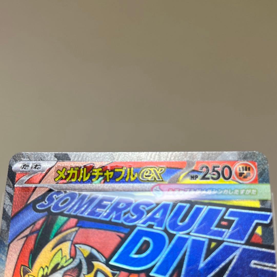 し*ー様 メガルチャブルex MA 中国語箔押し エラーカード - メルカリ