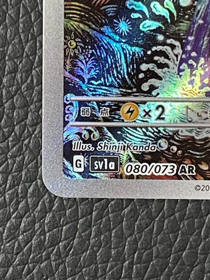 コイキング AR SV1a トリプレットビート 080/073 ポケモンカード