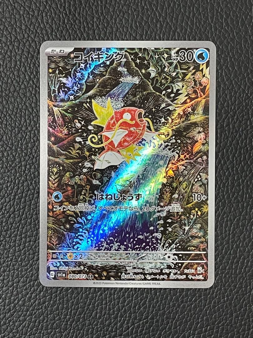 コイキング AR SV1a トリプレットビート 080/073 ポケモンカード