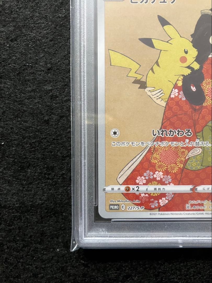 最安値 PSA10 連番 ピカチュウ ウッウ 見返り美人 月に雁 切手BOX