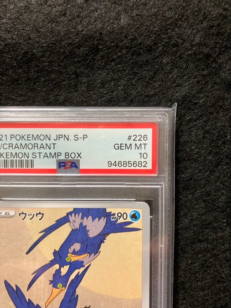 最安値 PSA10 連番 ピカチュウ ウッウ 見返り美人 月に雁 切手BOX