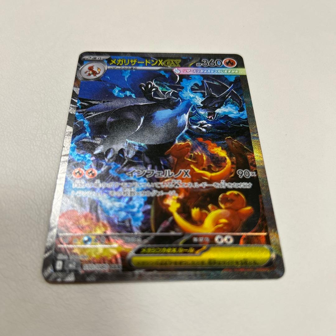 メガリザードンX ex SAR M2 110/080 インフェルノX