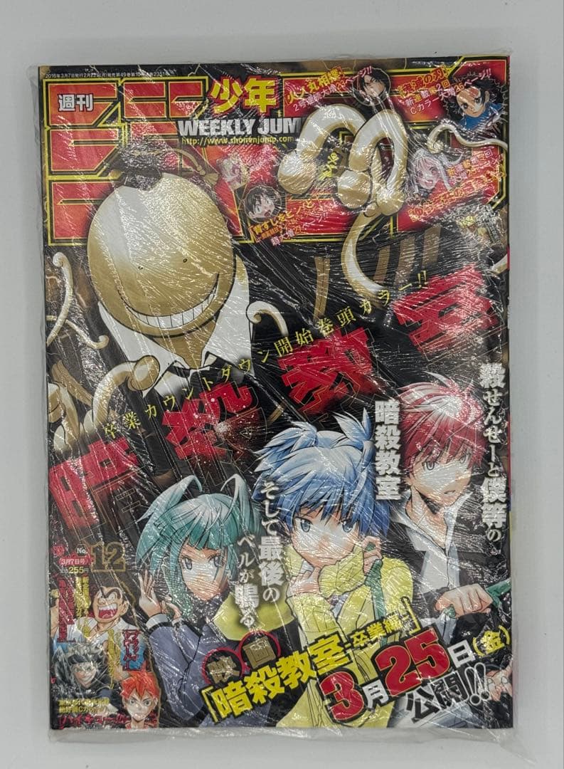 鬼滅の刃　週刊少年ジャンプ　計3冊セット(新連載、第2回、第16回)