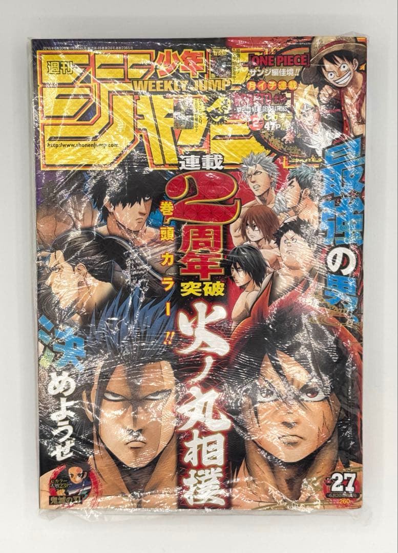 鬼滅の刃　週刊少年ジャンプ　計3冊セット(新連載、第2回、第16回)