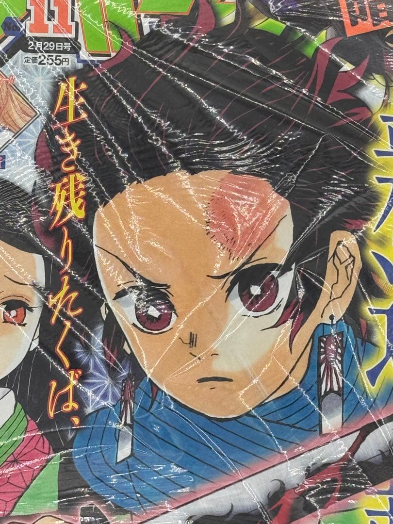 鬼滅の刃　週刊少年ジャンプ　計3冊セット(新連載、第2回、第16回)