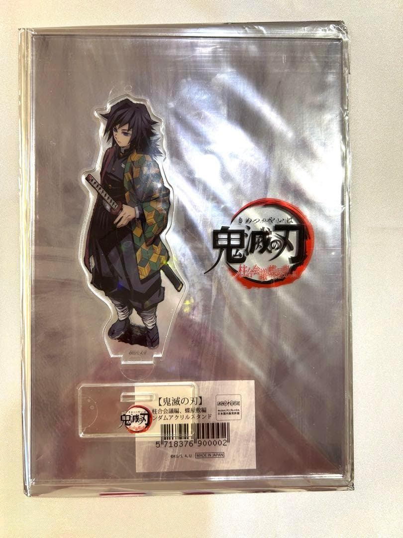 鬼滅の刃 柱合会議 蝶屋敷編 アクリルスタンド