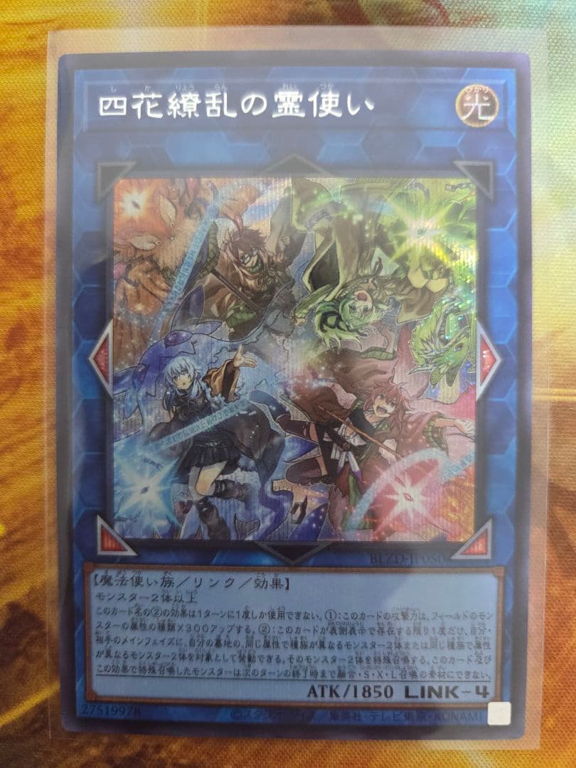 四花繚乱の霊使い シークレット{BLZD-JP050} 1枚 ② - メルカリ