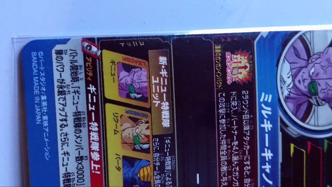 MM3-026DA ギニュー　スーパードラゴンボールヒーローズ　SDBH