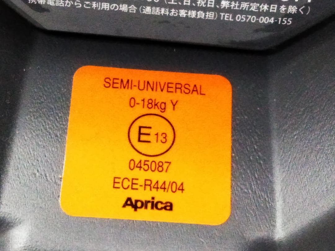 アップリカ Fladea フラディアS アルテミスブラック チャイルドシート□