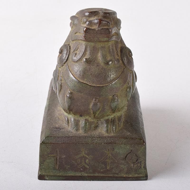 古銅　漢詩刻　獅子摘　印材　紙鎮　置物　V　7501