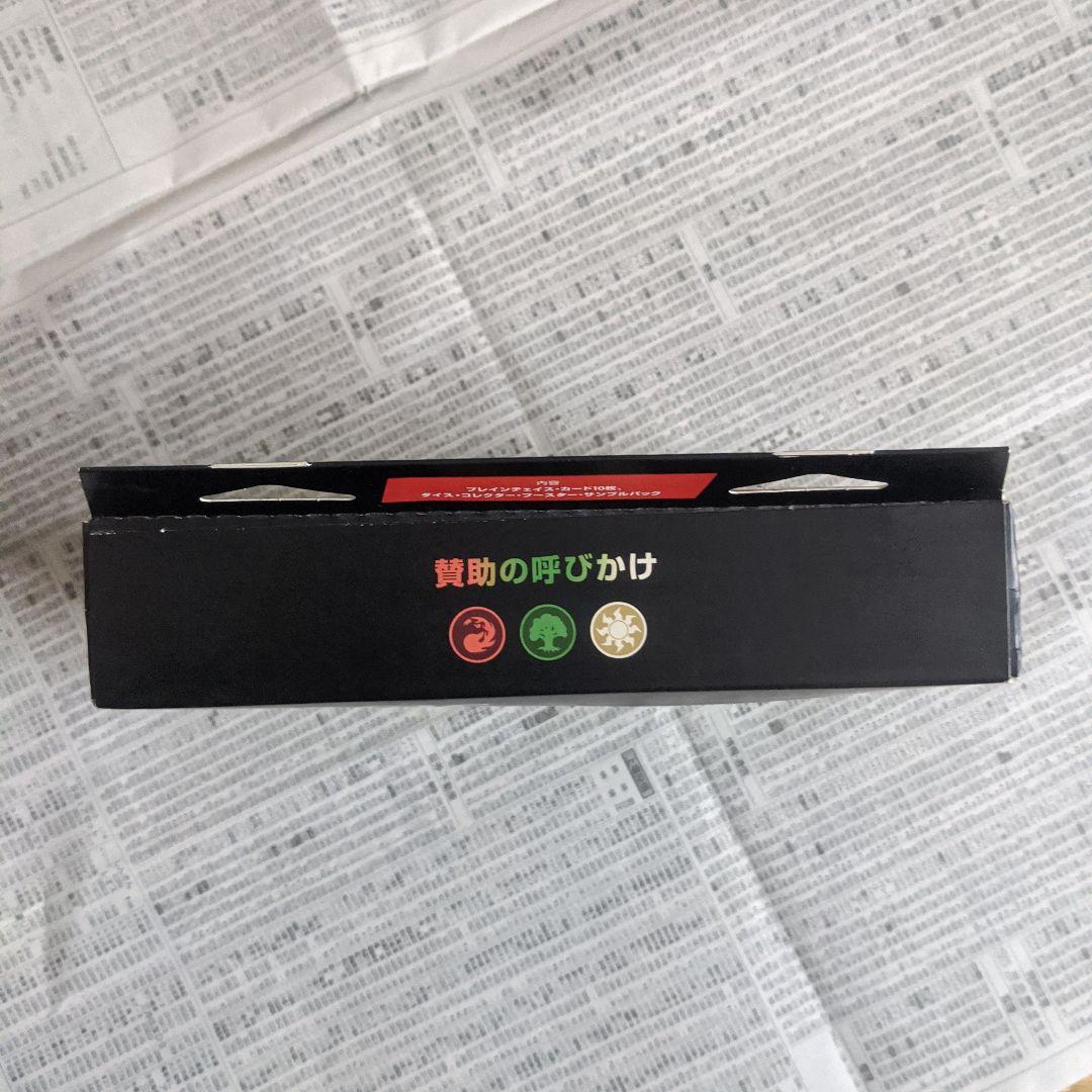 【新品・未開封】機械兵団の進軍　統率者デッキ　賛助の呼びかけ　EDH