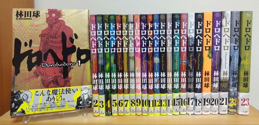 ドロヘドロ1〜23巻全巻セット【悪魔の教典付き】