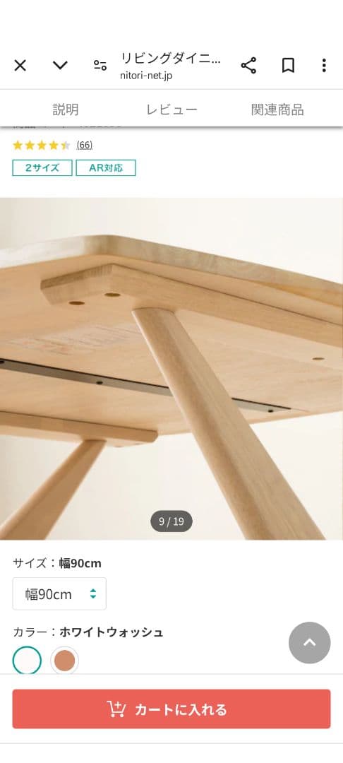 ※ビビ※ニトリ リビングダイニングテーブル 幅90cm