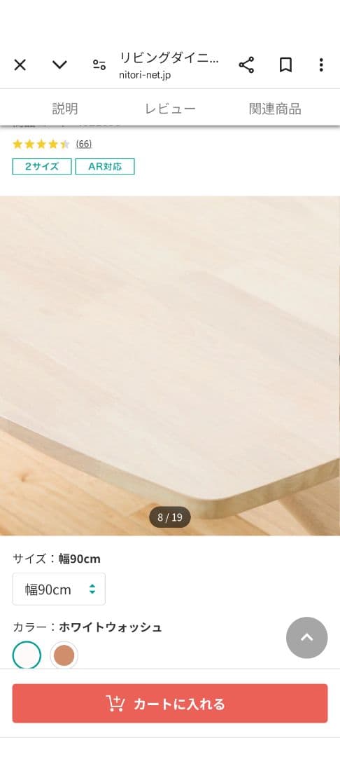 ※ビビ※ニトリ リビングダイニングテーブル 幅90cm