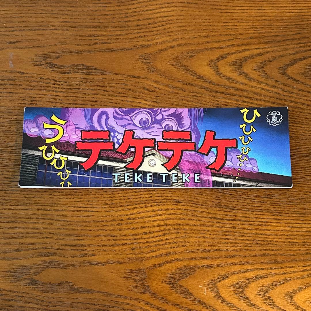 ソフビ MS TOYS JAPAN テケテケ 重塗装版 墓場の画廊