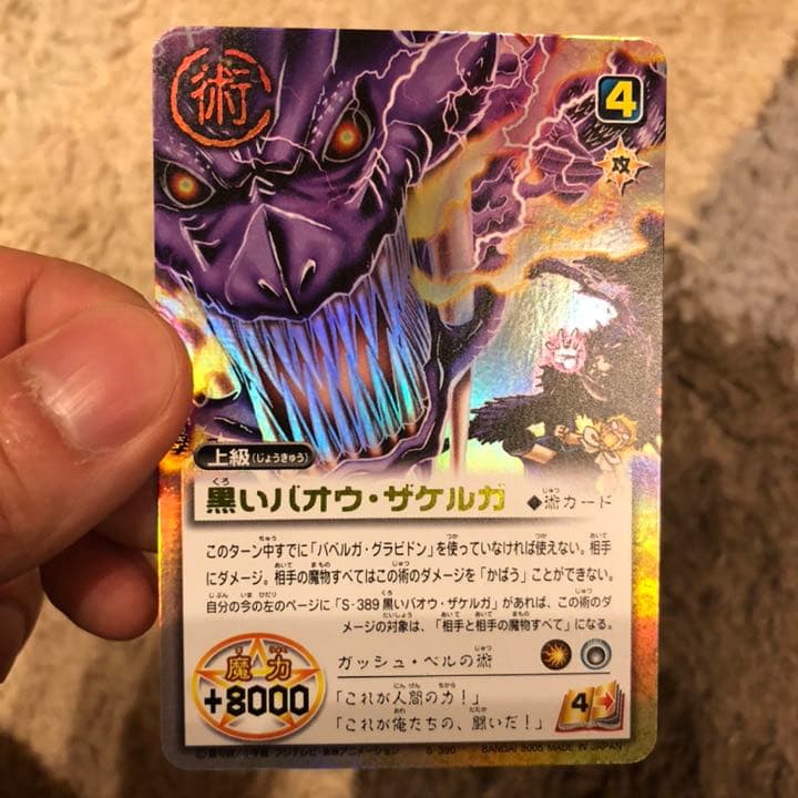 金色のガッシュベル ザ・カードバトル カードダス アニメ 黒いバオウ