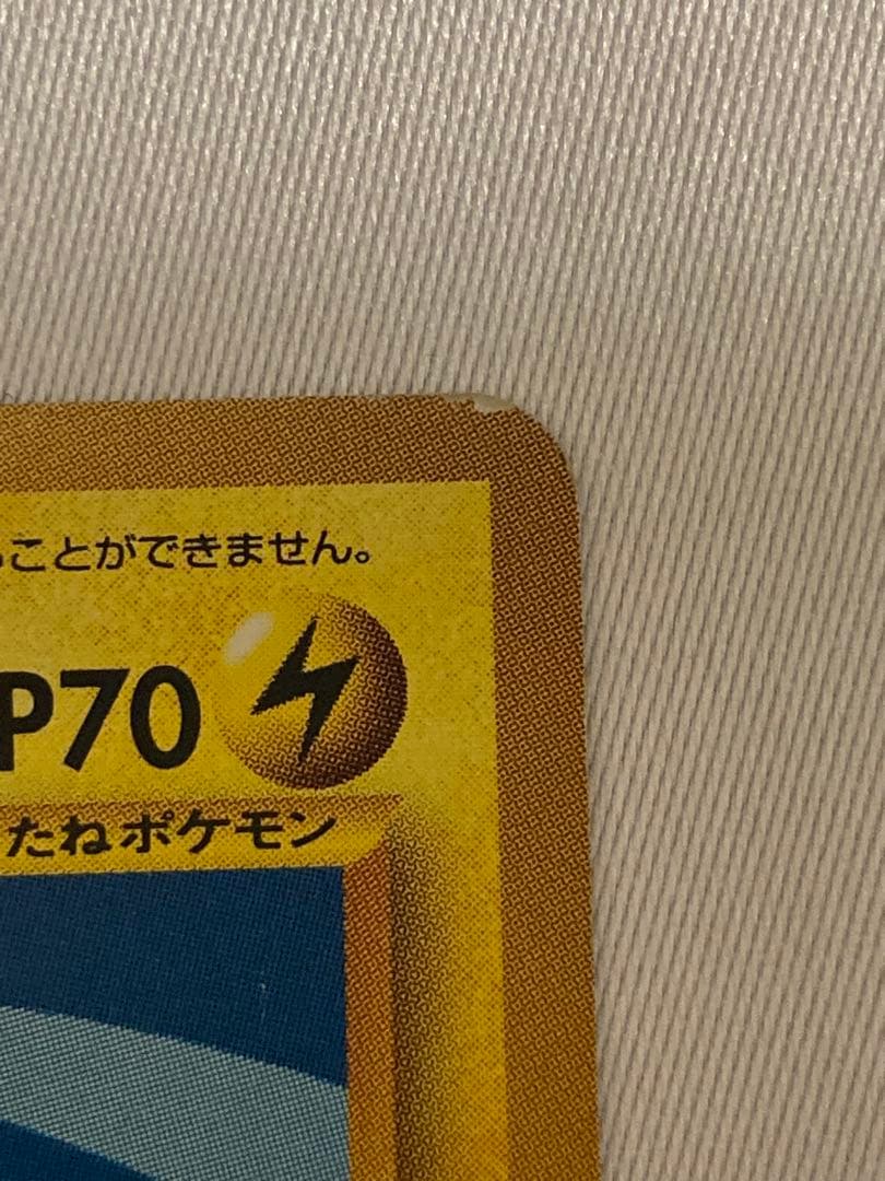 ポケモンカード　旧裏　ひかるライチュウ