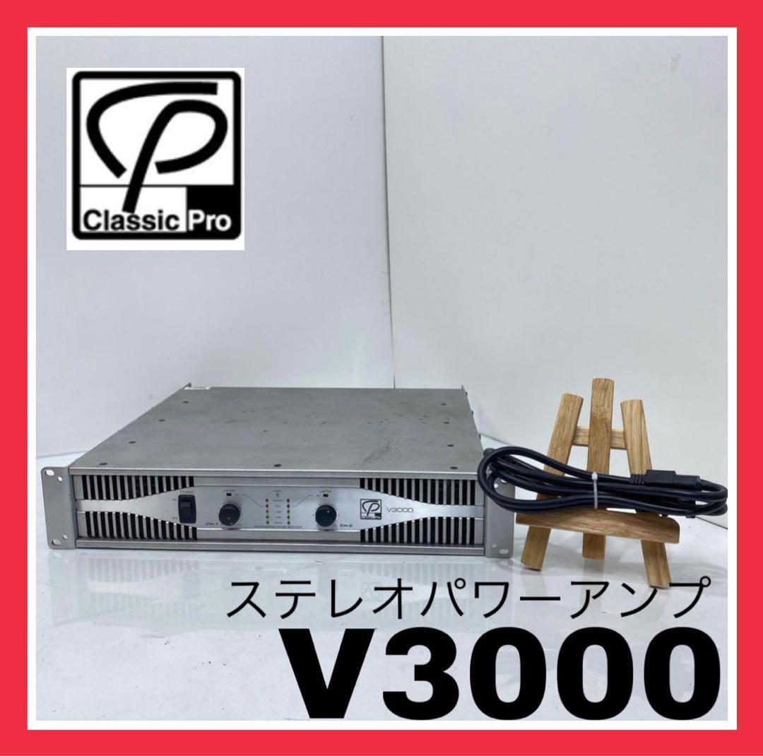 Classic pro クラシックプロ V3000 ステレオパワーアンプ - メルカリ