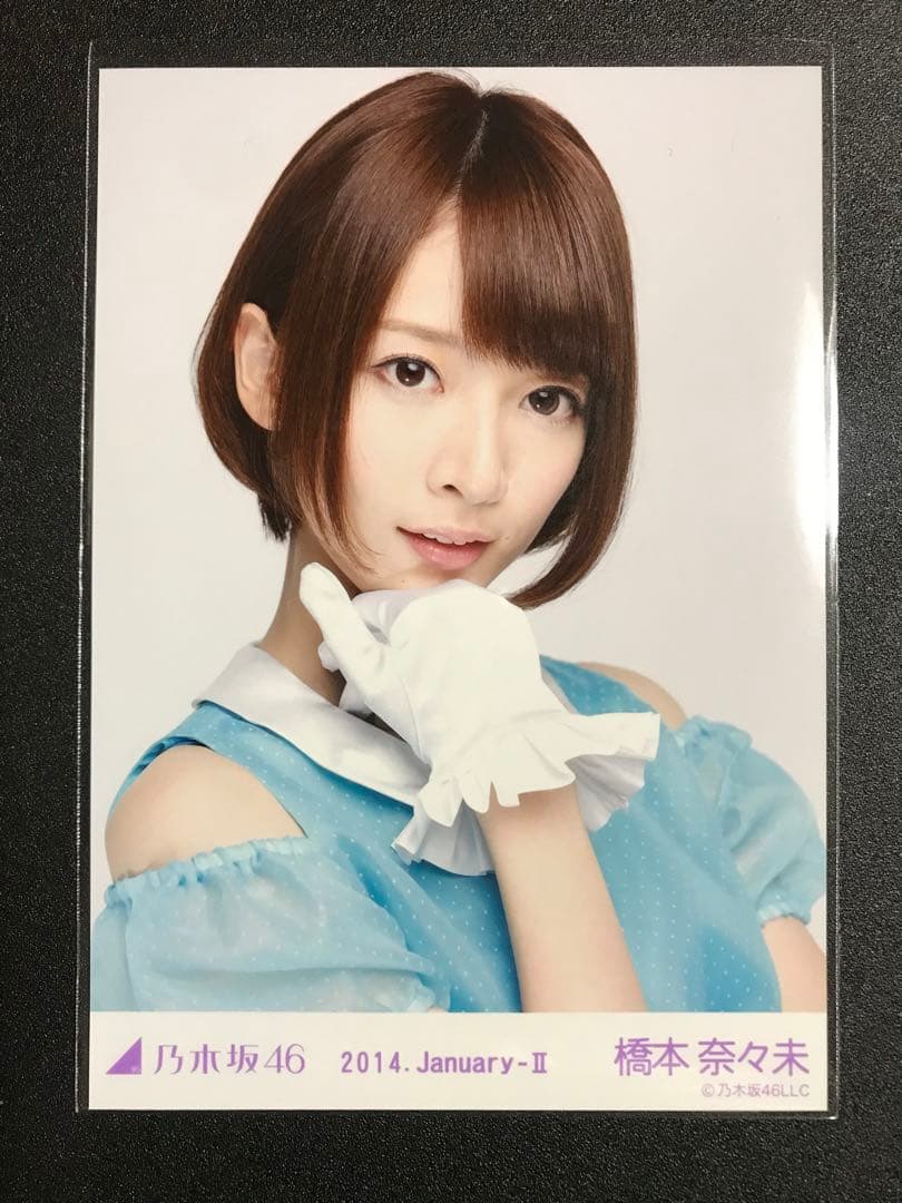 橋本奈々未 2014 January アイドル衣装 コンプ 生写真 乃木坂46