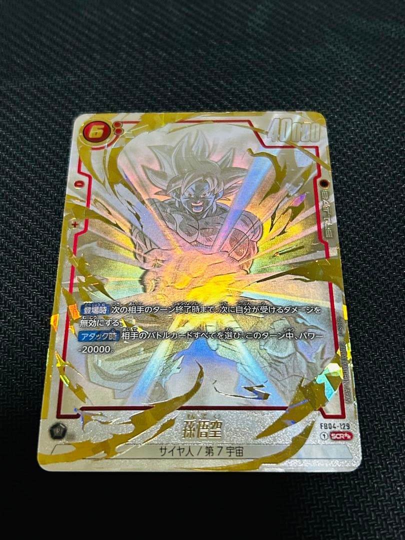 孫悟空 SCR FB04-129 スーパーパラレル - メルカリ