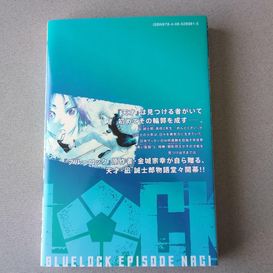 ブルーロック episode凪 全巻セット 1-8巻 - メルカリ