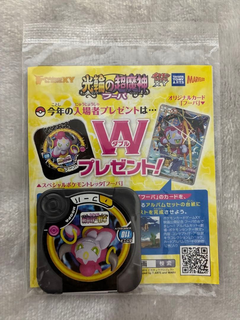 フーパ　プロモ　未開封