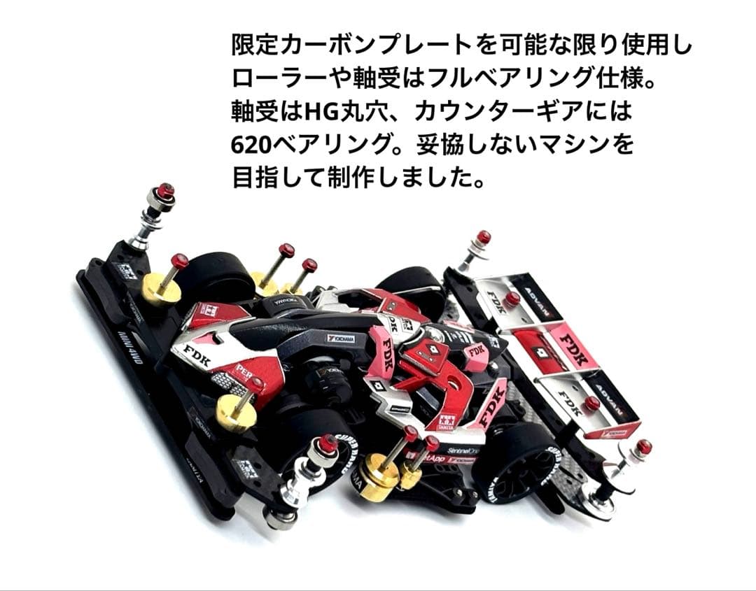 ミニ四駆完成品◎タミヤ　マッハフレーム　カーボン　スラダン　フルベア　B-MAX