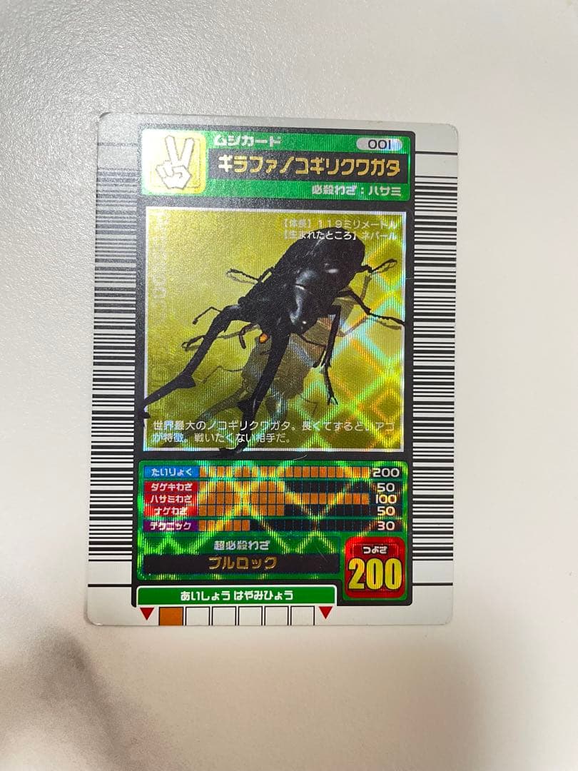 ムシキング】学名白文字/ギラファノコギリクワガタ※2003春中期 - メルカリ