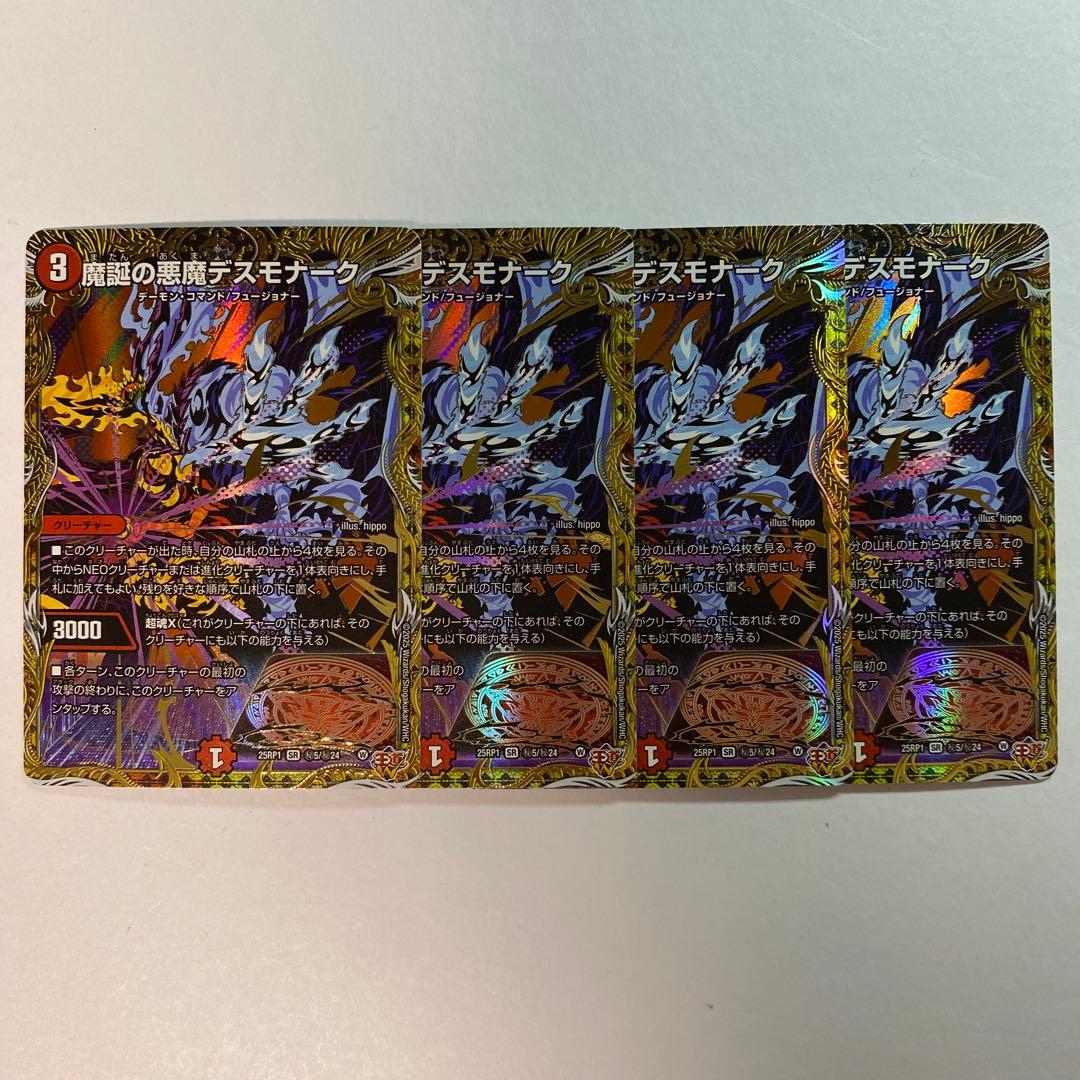 デュエルマスターズ 魔誕の悪魔 デスモナーク シークレット 4枚 - メルカリ