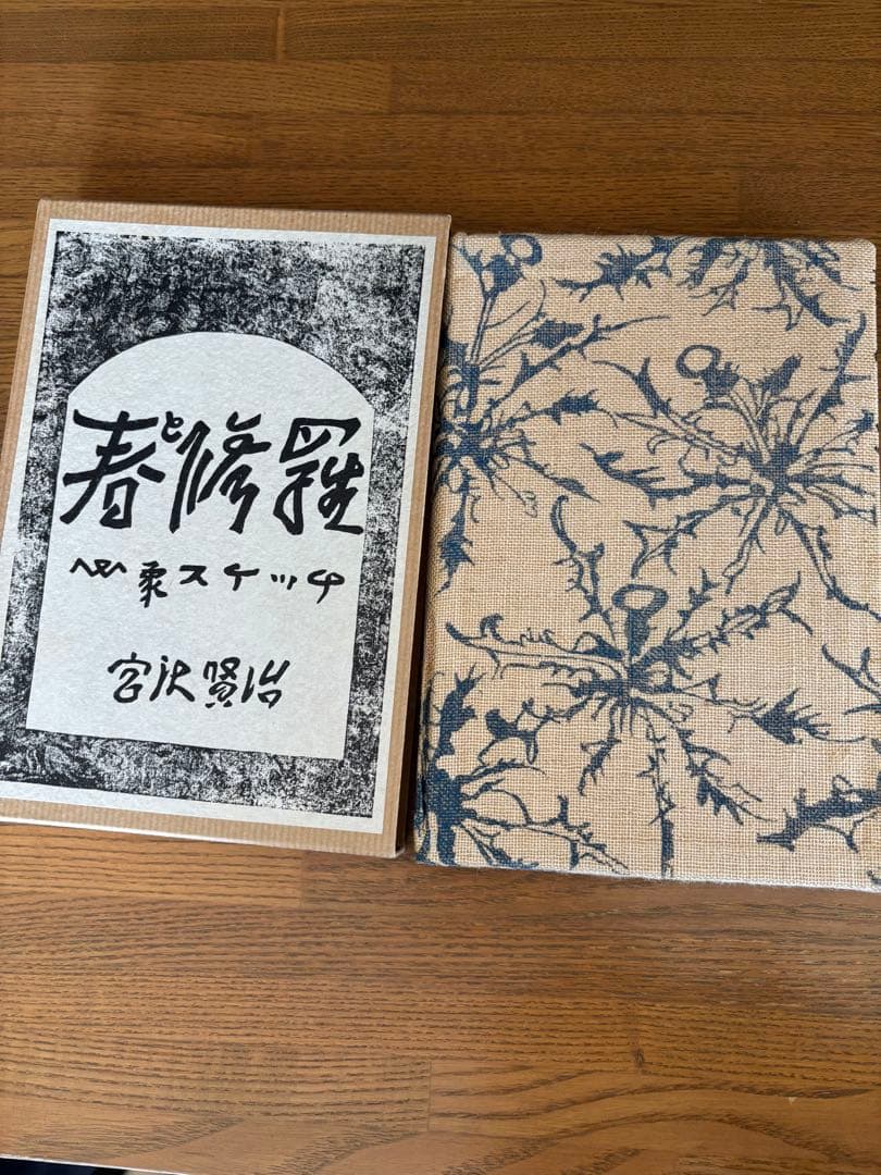 宮沢賢治手帳―復原版 (1967年) 宮沢賢治 手帳 復刻版