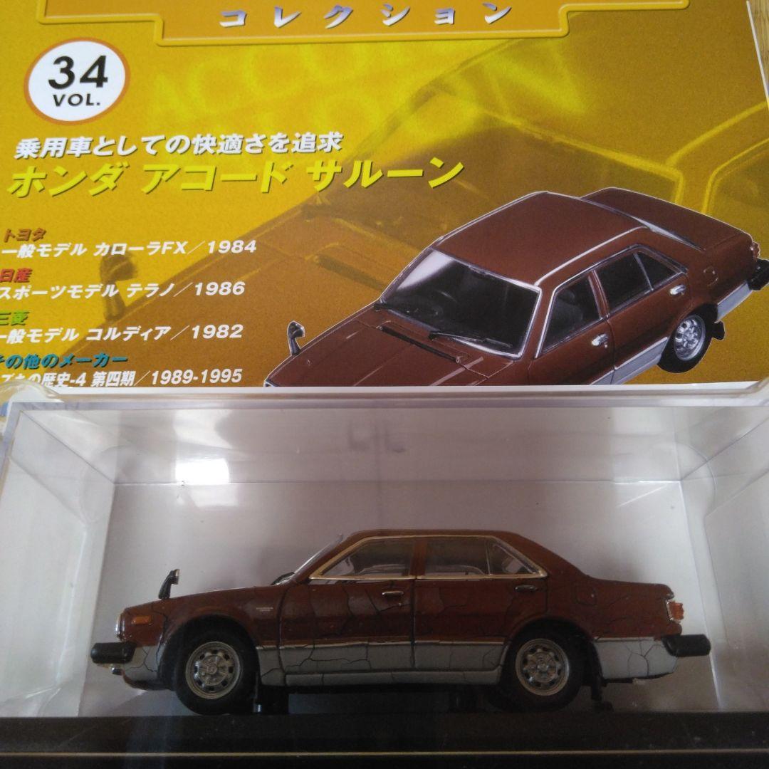 (手渡し希望)国産名車コレクション vol1～161