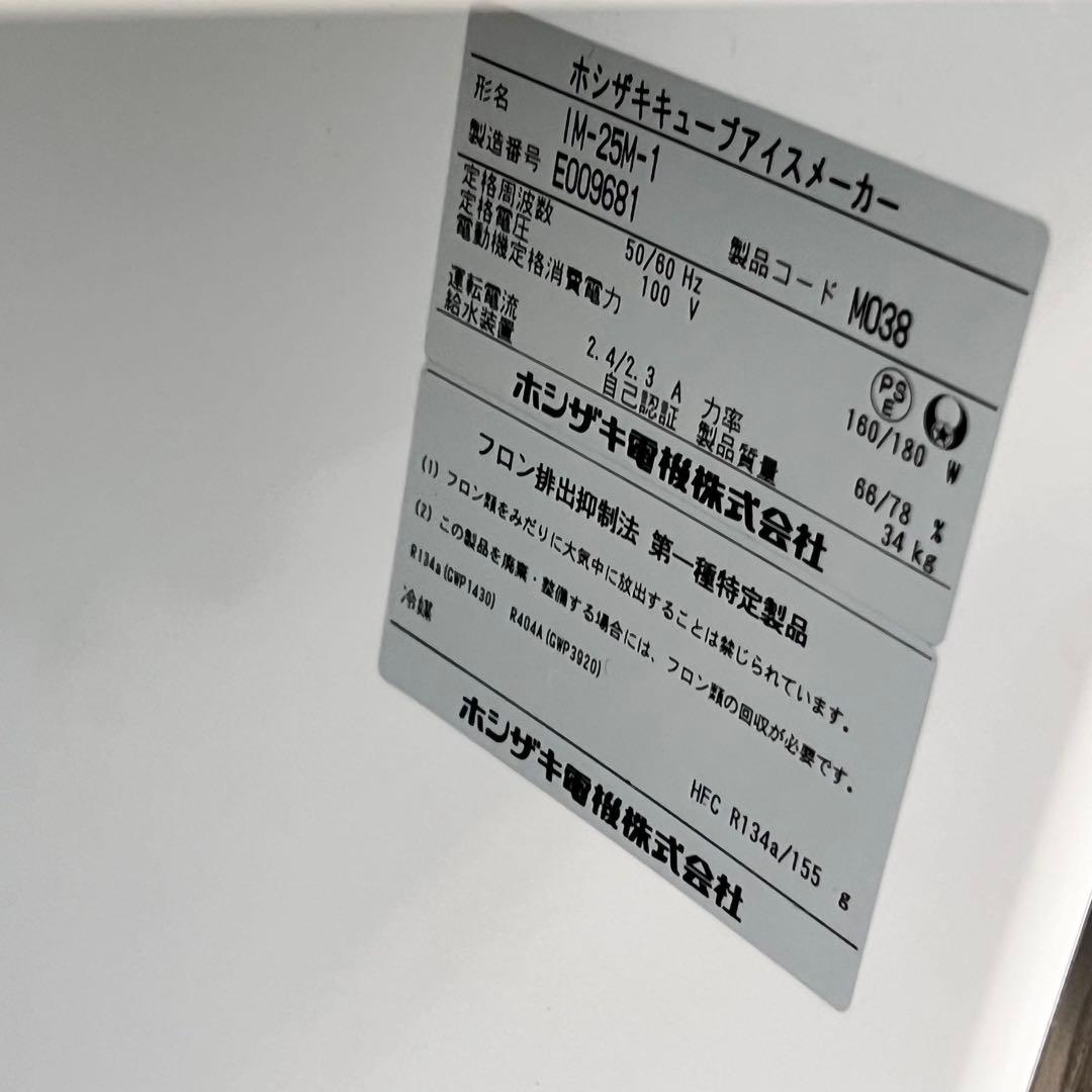 ホシザキ HOSHIZAKI IM-25M-1 キューブアイスメーカー 34Kg