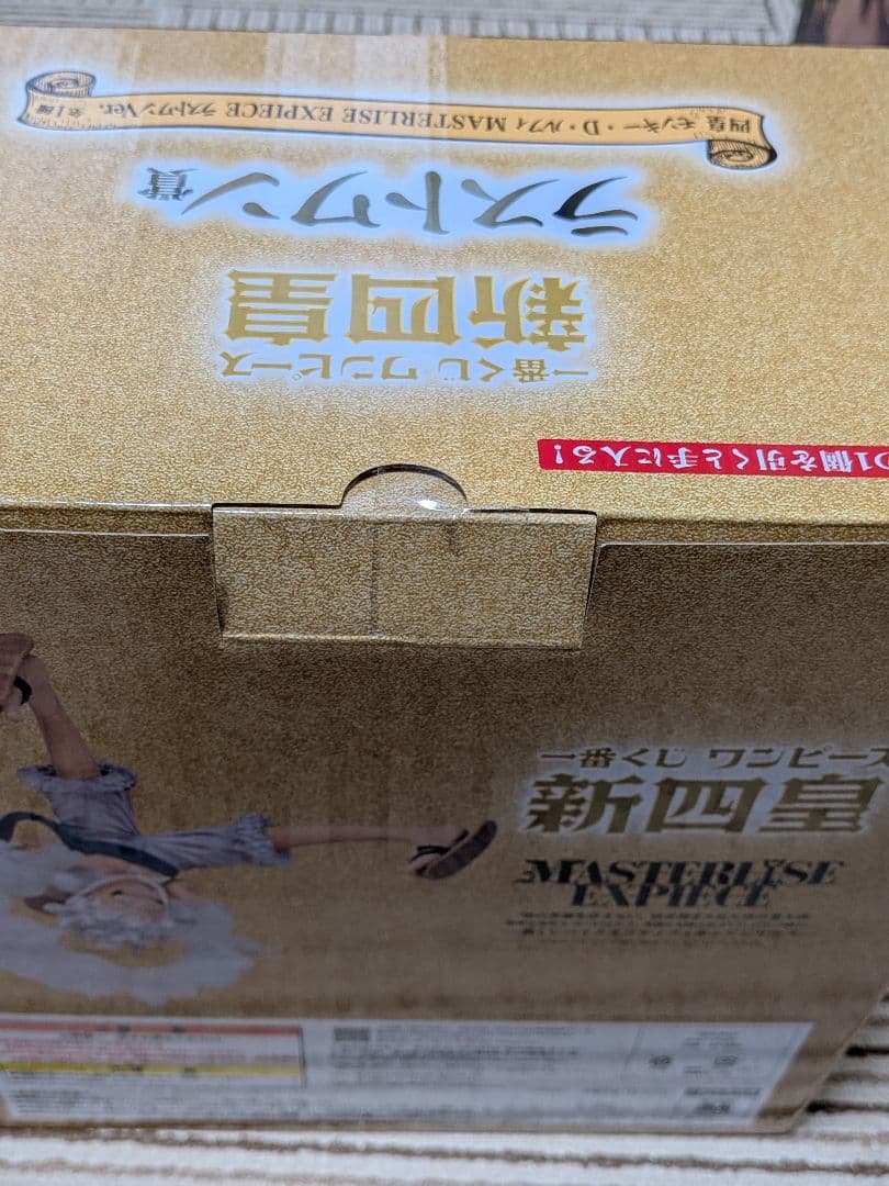 一番くじワンピース　新四皇　セット　ABCDラストワン賞