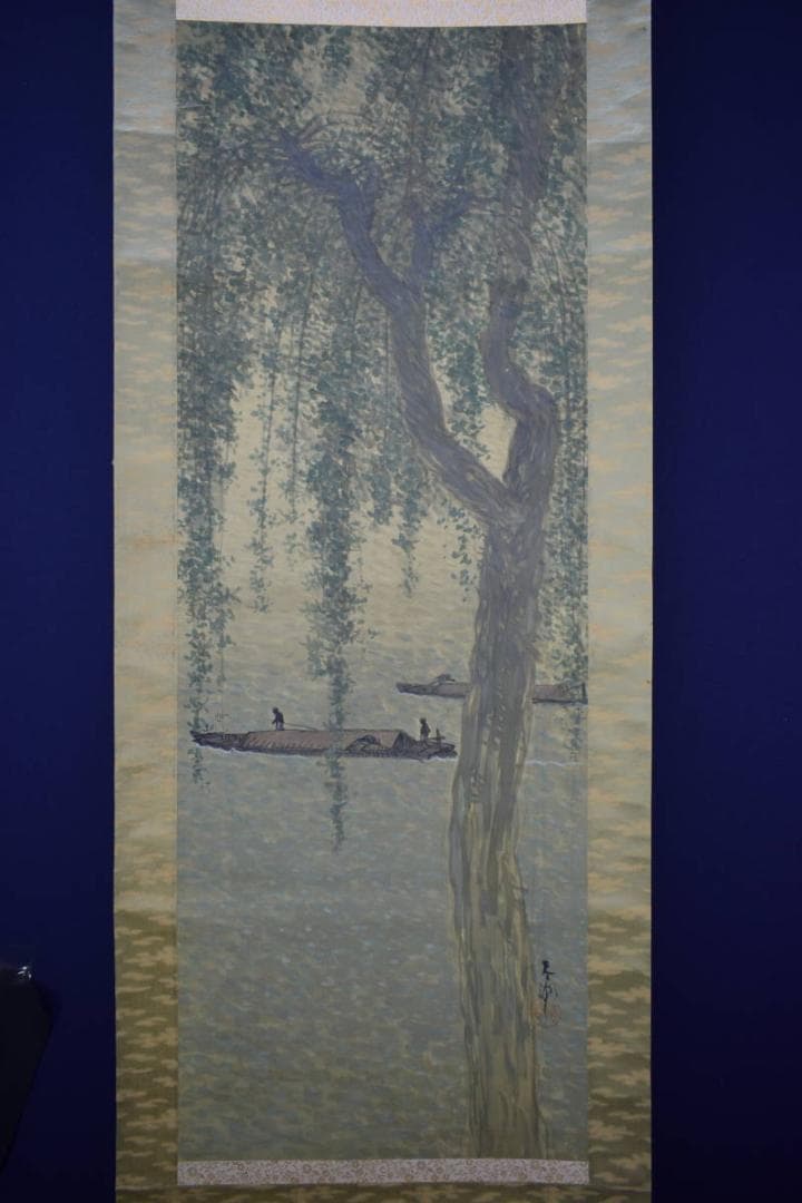 真作/春湖/柳景舟図/布袋屋掛軸HF-273