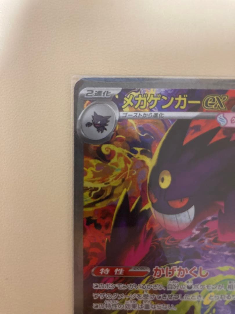 メガゲンガーex SAR MEGAドリームex