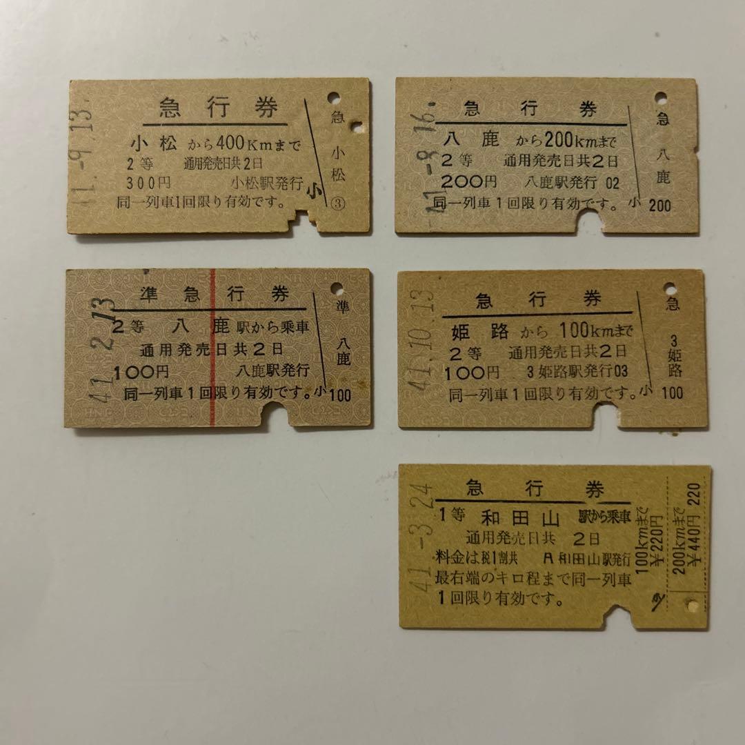 国鉄 JR 鉄道 切符 乗車券 入場券 電車 駅 急行券 硬券 - メルカリ