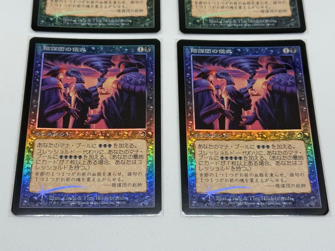 Foil 日本語　陰謀団の儀式　トーメント　4枚セット