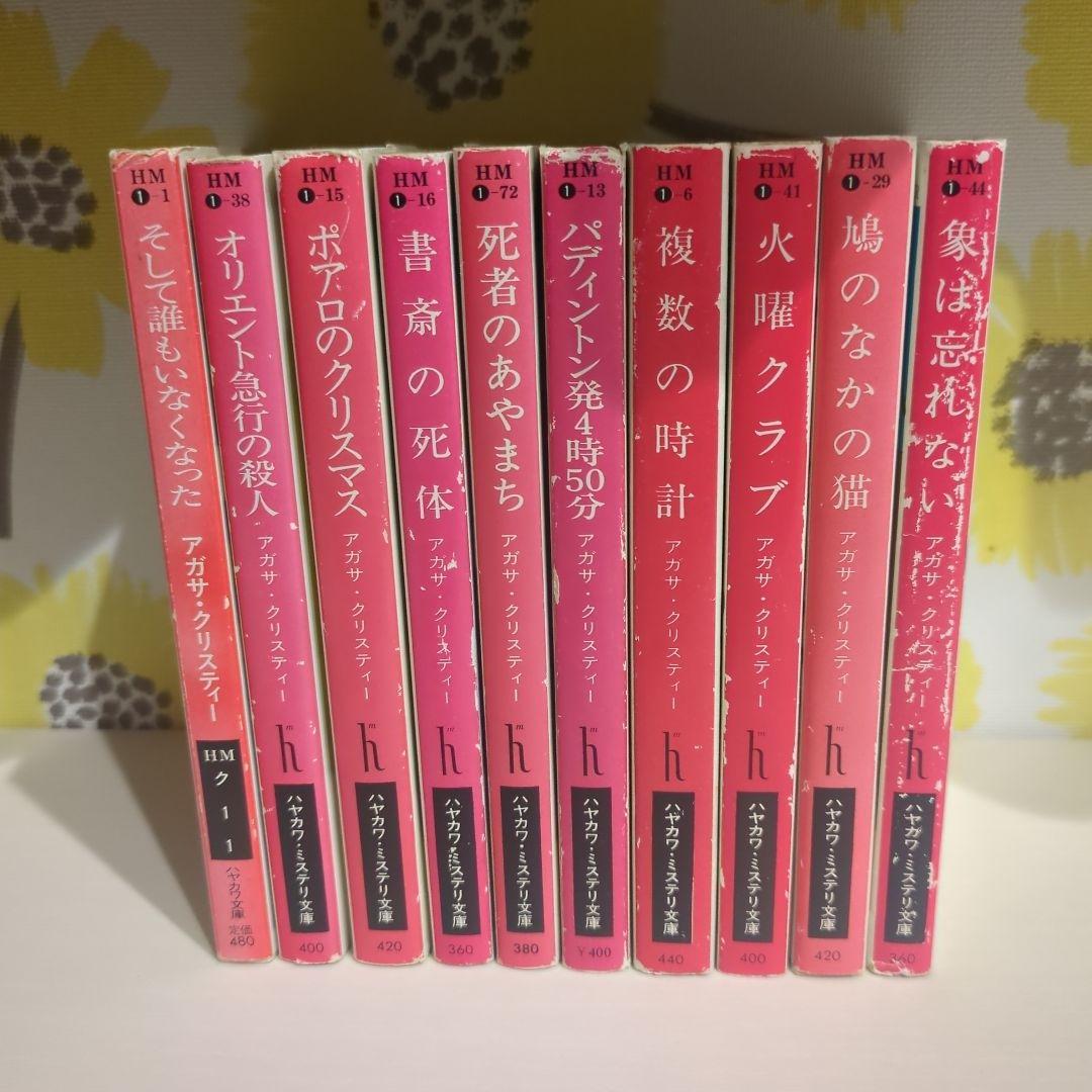 アガサ・クリスティ 全87冊セット アガサ・クリスティ 全87冊セット